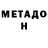 Метадон мёд Irina Metonidze