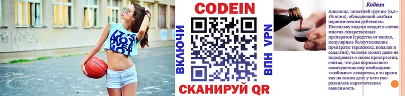 Codein напиток Lean (лин)  Задонск 